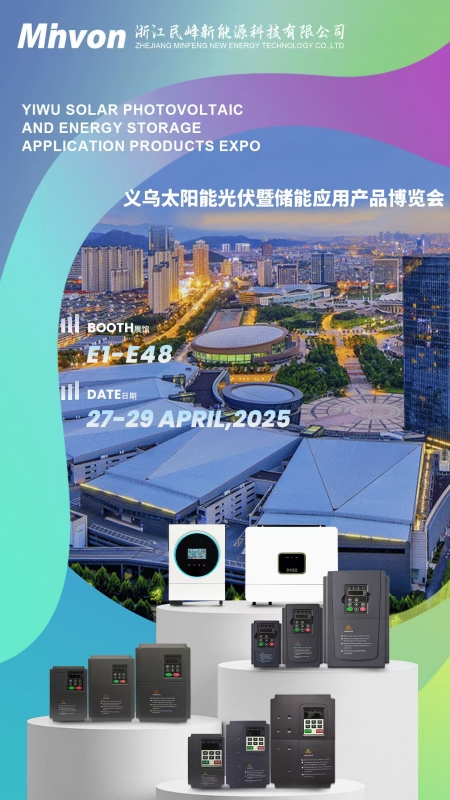 INVITATION-Yiwu Solar PV Energy Storage Application Products Expo 2025